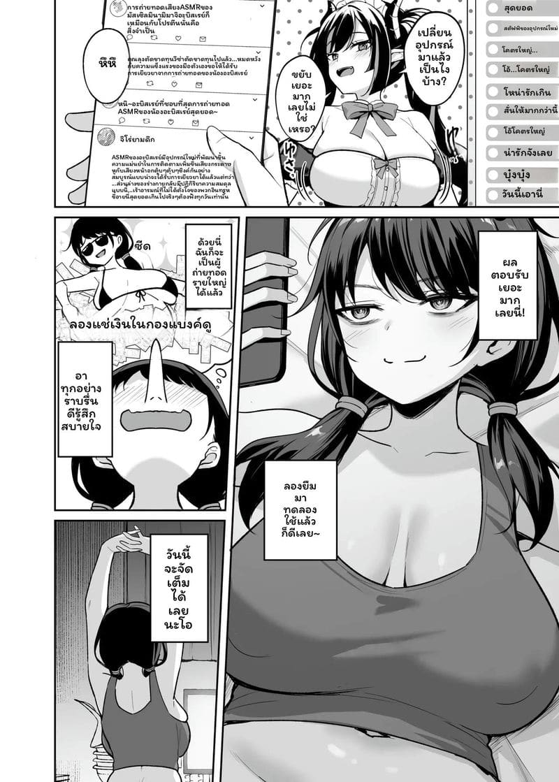 โดจิน สาวอวบ… โดนรุม แปลไทย